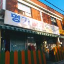 명가 찌개백반 이미지