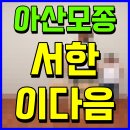 미래A경로당 | 모종 서한이다음 미분양 아파트 소식
