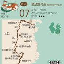 07코스 화전별곡길(남파랑길40) 총 거리 17km 약 6시간 30분 내외(쉬는시간포함) 이미지