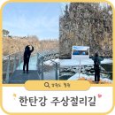 독락정양수장 옆 간이화장실 | 국내 패키지 여행ㅣ철원 한탄강 주상절리길 트레킹 물윗길 후기