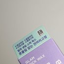 트루소프트 | [내돈내산] 다이소 정직한실험실 트루랩 글램 스틱 왁스 후기