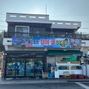 신항만장어굴구이마당