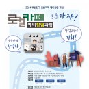 카페창업과정 이미지