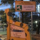 민들레어린이공원 이미지