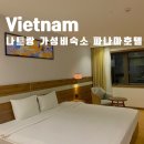 나트랑 가성비 숙소 5성급 파나마호텔 조식 위치 중국인