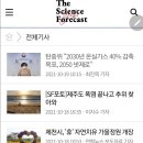 사이언스포어캐스트