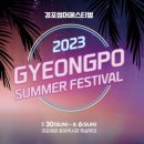 (주)경포