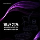 울산, 대한민국 산업 AX의 새로운 넥서스 ‘WAVE 2026’ 개최 이미지