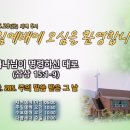 하나님이 명령하신 대로 (삼상 15:1-9) 이미지