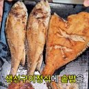 먼다리생선구이