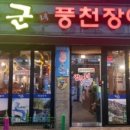 장어한판 이미지
