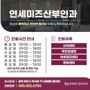 연세미즈산부인과의원 이미지