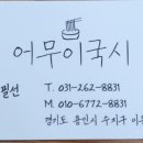 어무이국시 이미지