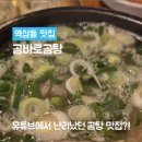 곰바로곰탕 이미지