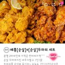 배통치킨 당진점