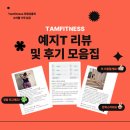 [길음동PT/길음동헬스장] 탐 휘트니스 따끈따끈한🔥 예지트레이너 PT 후기