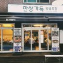 한상가득 이미지