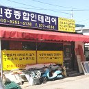진흥샷시인테리어 이미지