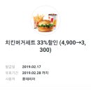 롯데리아 할인쿠폰 이미지