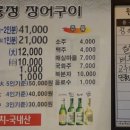 기룡정장어구이