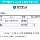 주연정 | [적성고사 합격후기] 2017 삼육대학교 적성고사 합격후기(환경디자인원예학과) (작성자: 주연정)