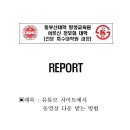 숙제-report양식의 표지 이미지