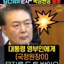 헉~ 김건희와 조태용 수차례 문자, 그것도 계엄날, 전날 !!, 김건희 계엄 꼬리 잡혔다!! 이미지