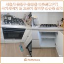 백련산로 2길 | [은평구 하부장설치] 빌트인 식기세척기·오븐 철거 후 싱크대 하부장 맞춤 제작 시공