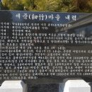 죽마을 - 은평구 | 죽마을