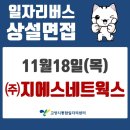 (주)지에스네트웍스(고양지점) 이미지