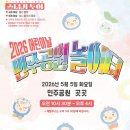 2026 부산 어린이날 행사 총정리, 아이와 가볼만한 곳 BEST