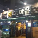 회뜨는마을 이미지