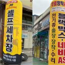 JM워시존 이미지