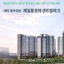 제일풍경채 10년 전세 임대아파트 LNG사용 /셔틀버스 4월 그랜드 오픈 이미지