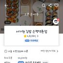 오봉도시락,서가원 김밥 은평역촌점 이미지