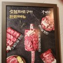안청로2길 | 평택 청북 소고기 맛집 우명당 저온숙성 한우 모듬한판 후기
