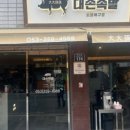 대손족발 이미지