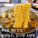 초량전통시장 | 초량 점심맛집 부산 초량전통시장 맛집 괜찮은 감자탕 대만족 후기