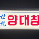 세광그린푸드리테일교대이층집 이미지