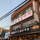 김봉남포장마차 강남직영1호점 | 사당역 맛집 강남 1등 포차 김봉남 포장마차 사당역1호점 후기
