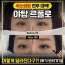 르플로 - 김제시 석정로 2-5 | 야탑속눈썹펌 잘하는곳 르플로 야탑 만족 펌 시술 후기