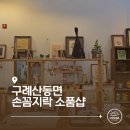 손꼼지락