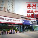 새춘천부동산공인중개사사무소 이미지