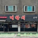 명참치