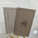 아띠헤어 이미지