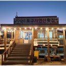 선해횟집 이미지
