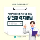 리줌 시술로 전립선 비대증을 치료하고, 성 기능을 개선해 보세요! 이미지