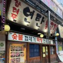 연탄불고기 - 서구 가정로 128-1 | 천안두정동맛집 장대포연탄불고기 두정점에서 연탄불고기 먹고 온 후기