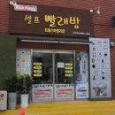 워시프렌즈셀프빨래방제주 이미지