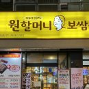 원할머니보쌈족발(광주첨단점) | [광주]- 첨단 쌍암동맛집 “원할머니보쌈족발 광주첨단점”